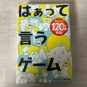 【シュリンクつき】はぁって言うゲーム ボードゲーム カードゲーム