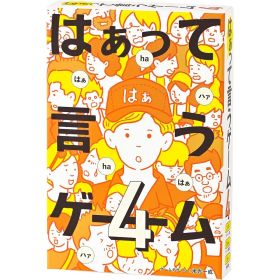 幻冬舎 はぁって言うゲーム4 479079 8歳以上 パーティゲーム カードゲーム おもちゃ