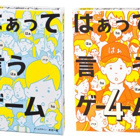 はぁって言うゲーム1 & 4 セット 新品未開封