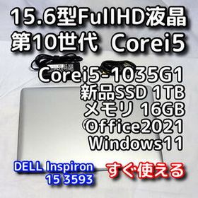 メモリ価格急騰中！ご検討はお早めに/DELL/15インチ/第10世代Corei5/16GB/新品SSD1TB/Windows11/Office2021/Inspiron 3593ノートパソコン