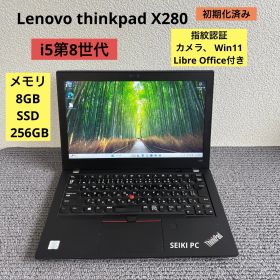 Lenovo thinkpad X280 i5-8250U メモリ8GB SSD 256GB Win11 指紋認証