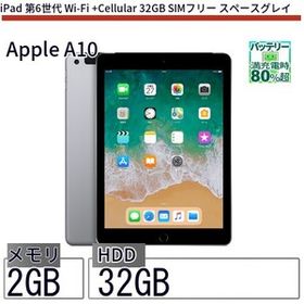 中古 タブレット iPad 第6世代 Wi-Fi +Cellular 32GB SIMフリー スペースグレイ 本体 9.7インチ iOS15 Apple アップル 6ヶ月保証