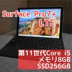 【バッテリー超良好】Surface Pro7＋ /LTE/8G/256GB