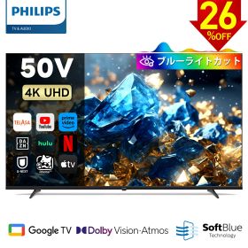 【26%OFF】Philips テレビ 50型 チューナーレステレビ ブルーライトカット 4K UHD 4kテレビ グーグルテレビ Googleテレビ 50V 液晶テレビ ネット動画 HDR10 Wi-Fi Bluetooth Dolby Audio Netflix Apple TV YouTube 壁掛け スマートテレビ 50インチ 50型テレビ