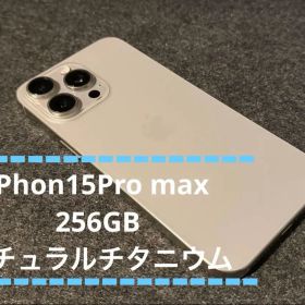 iPhone 15 Pro max 256GB ナチュラルチタニウム