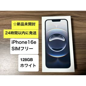 アイフォーン(iPhone)の★新品未開封★ iPhone 16e SIMフリー 128GB ホワイト(スマートフォン本体)