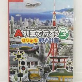 ●簡易動作確認済 ARTDINK アートディンク Nintendo Switch ニンテンドー スイッチ A列車で行こう はじまる観光計画 ゲームソフト●