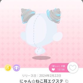 にゃん☆ねこ耳エクステ | ポケコロツイン(ポケツイ)のアカウントデータ、RMTの販売・買取一覧