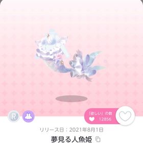 夢見る人魚姫 | ポケコロツイン(ポケツイ)のアカウントデータ、RMTの販売・買取一覧