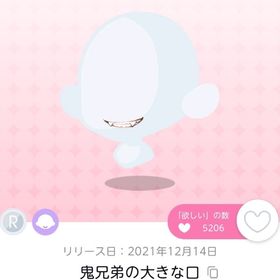 鬼兄弟の大きな口 1点 | ポケコロツイン(ポケツイ)のアカウントデータ、RMTの販売・買取一覧