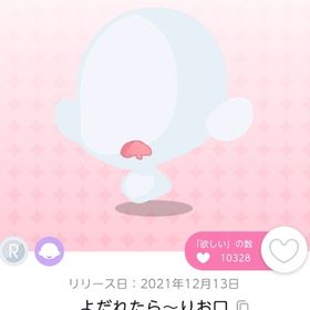 よだれたら〜りお口 1点 | ポケコロツイン(ポケツイ)のアカウントデータ、RMTの販売・買取一覧