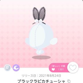 ブラックラビカチューシャ | ポケコロツイン(ポケツイ)のアカウントデータ、RMTの販売・買取一覧