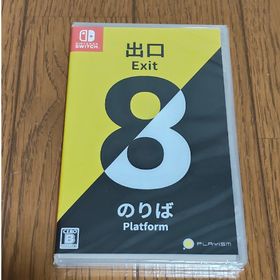 新品未開封 8番出口・8番のりば ニンテンドースイッチソフト 送料無料(家庭用ゲームソフト)