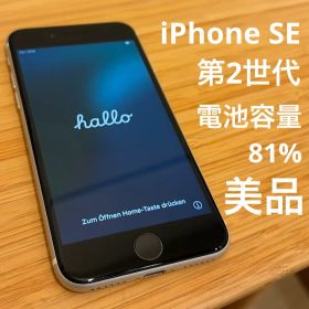 【美品】iPhone SE 第2世代 64GB バッテリー81%