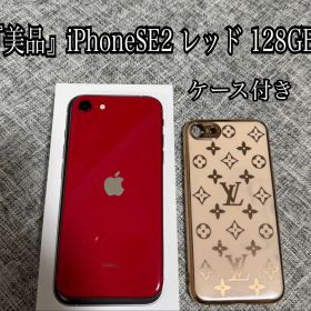 (美品)iPhone SE2 レッド 128GB 本体 ケース付き