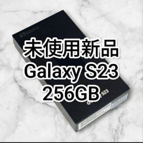 Galaxy S23 256GB 未使用新品 SIMフリー SC-51D 黒