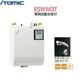 ESWM3TSS106C0 イトミック ITOMIC 小型電気温水器 ESWM3シリーズ 専用自動水栓付 壁掛型・貯湯量3L