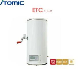 ETC12BJS207C0 イトミック ITOMIC 小型電気温水器 ETCシリーズ 置台型・単相200V・0,75Kw・12L