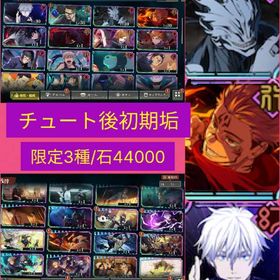 🌈完全チュート後初期🌈好きな限定完凸可💎石4.4万🌈宿儺+真人+領域五条🌈 | ファンパレ(呪術廻戦ファントムパレード)のアカウントデータ、RMTの販売・買取一覧