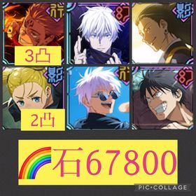 🌈【初期垢石67800】フーガ宿儺3凸 領域五条 影夏油 | ファンパレ(呪術廻戦ファントムパレード)のアカウントデータ、RMTの販売・買取一覧