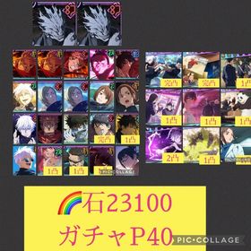 在庫@2🌈【初期垢石2万 ガチャP50】2周年コンプ 限定11体 行家入 属性バフ完備 | ファンパレ(呪術廻戦ファントムパレード)のアカウントデータ、RMTの販売・買取一覧