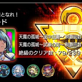 最高峰垢❗最強運極4種・黎絶運極✨環境TOP多数・コラボTOP17‼️ | モンストのアカウントデータ、RMTの販売・買取一覧