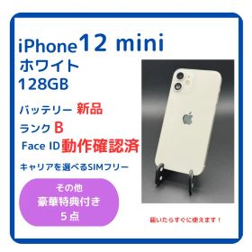 iPhone 12 mini ホワイト 128GB SIMフリー