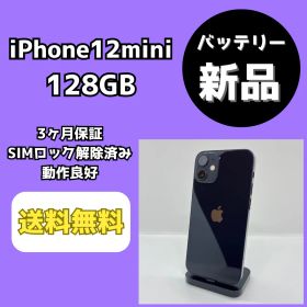 【アウトレット/激安】iPhone12mini 128GB ブラック【SIMロック解除済み】