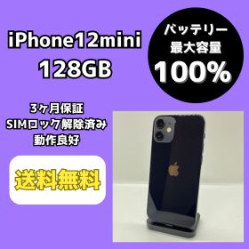 【バッテリー最大容量100％】iPhone12mini 128GB ブラック【SIMロック解除済み】