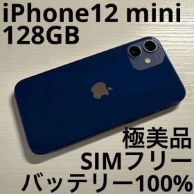 iPhone 12 mini 128GB ブルー SIMフリー 極美品