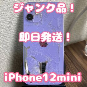 iPhone 12 mini 訳あり・ジャンク 12,580円 | ネット最安値の価格比較