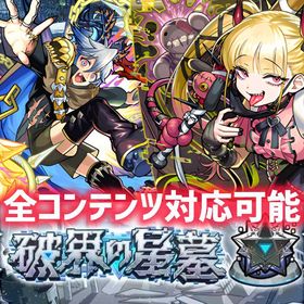 💠 チェルノボグ ＆ 破界の星墓 ＆ 黎絶運極 代行 💠 【チリアット】【評価2000件🔺】 | モンストの代行、RMTの販売・買取一覧