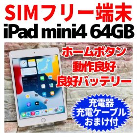 SIMフリー iPad mini 第4世代 本体 64GB ゴールド