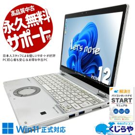 【買うならホントに今!】 レッツノート 中古 CF-QV8T11VS Office付き 訳あり特価 タッチパネル 2in1 タブレット 高解像度 訳あり Windows11 Pro Panasonic Let's note Corei5 8GBメモリ 12型 中古 パソコン ノートパソコン