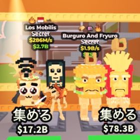 ブレインロットを盗む バーガー1.9B | ロブロックス(ROBLOX)のアカウントデータ、RMTの販売・買取一覧