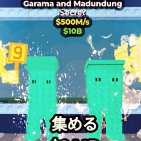 虹Garama and Madundung 500M超破格‼️早い者勝ち | ロブロックス(ROBLOX)のアカウントデータ、RMTの販売・買取一覧