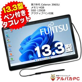 【最大100％ポイントバック】【中古】 新生活応援Officeセット Windows11 タブレットPC 富士通 ARROWS Tab Q738/SE 13.3インチ 第7世代 Celeron 3965U メモリ4GB SSD128GB 無線LAN Bluetooth Windows11 Pro Office付き タッチパネル タッチペン付属