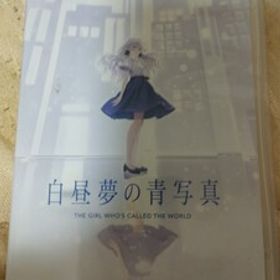 中古Switch： 白昼夢の青写真