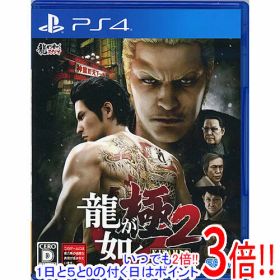 【1日と5.0のつく日、18日はポイント3倍！】【中古】龍が如く 極2 PS4