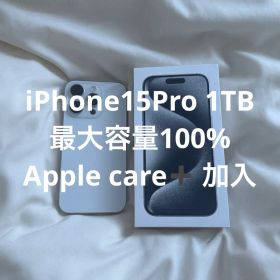 【最大容量100%】iPhone 15Pro 1TB