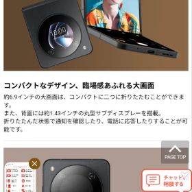 nubia Flip 5G クリスマスプレゼントに〜折りたたみ スマホ