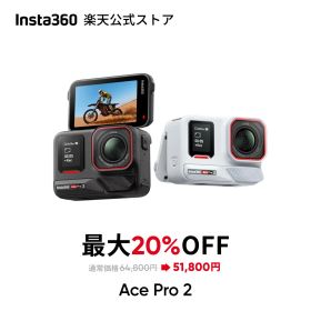 【SALE中！最大44％OFF】Insta360 Ace Pro 2 - ライカと共同開発 IPX8防水 8Kアクションカメラ 1/1.3インチセンサー、デュアルAIチップ、優れた暗所性能、高品質オーディオ、フリップ式スクリーン AI編集 Vlogやオートバイなどに最適 【ランキング受賞！】