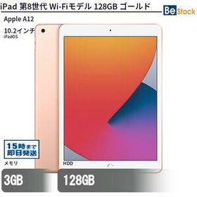 中古 タブレット iPad 第8世代 Wi-Fiモデル 128GB 本体 10.2インチ iPadOS Apple アップル 6ヶ月保証