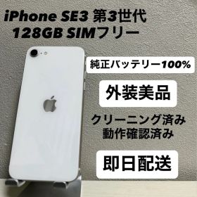 iPhone SE3 第3世代 128GB SIMフリー バッテリー100%白