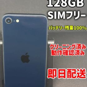 iPhone SE3 第3世代 128GB SIMフリーミッドナイト SH-3