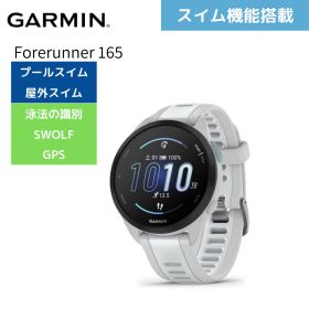 ★スーパーSALE最大2000円OFFクーポン★ 【ガーミン】 Forerunner 165 ランニングウォッチ 010-02863-81 スマートウォッチ ホワイト