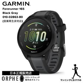 【2人に1人 100%Pバック SS限定！】ガーミン GARMIN Forerunner 165 Black Gray フォアランナー165 ブラック グレイ 010-02863-80 腕時計 スマートウォッチ メンズ レディース ランニング ウォーキング トレーニング フィットネス 音楽再生非対応