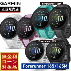 【店内ポイント最大44倍！本日限定！】ガーミン GARMIN Forerunner165 フォアランナー165/Forerunner165 Music フォアランナー165 ミュージック 010-02863-80 010-02863-81 010-02863-90 010-02863-91 010-02863-92 010-02863-93