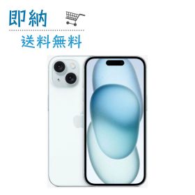 「新品」SIMフリー iPhone 15 Plus 256GB [ブルー] MU0N3J/A 本体【即納】【送料無料】【プレゼント】