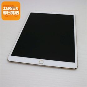 超美品 SIMフリー iPad Pro 10.5インチ 256GB ゴールド タブレット 白ロム 中古 即日発送 Apple あすつく 土日祝発送OK